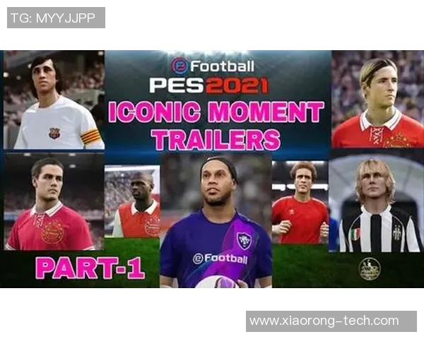 实况足球系列中最古老球星的回忆与传奇历程